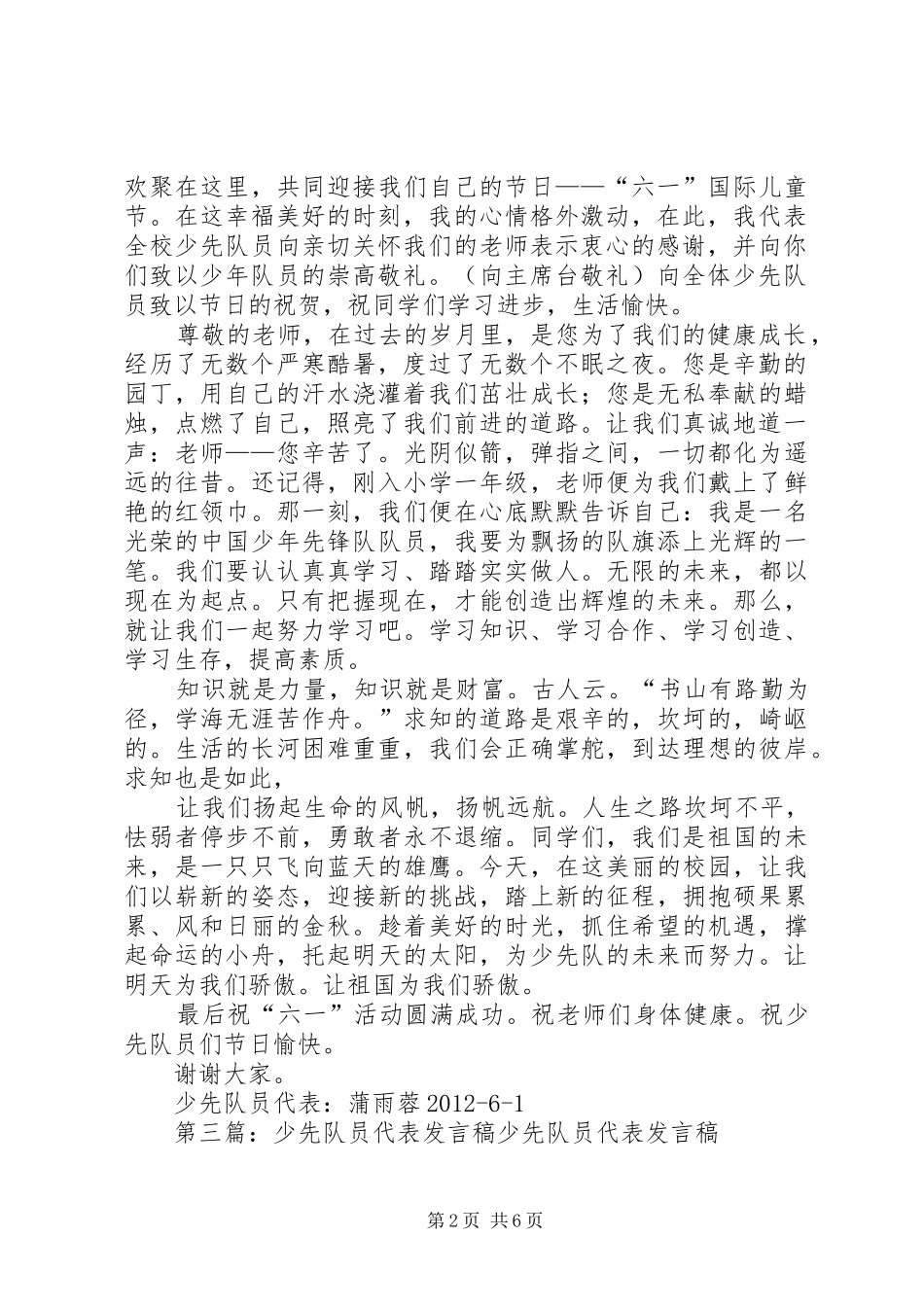 少先队员代表发言_1_第2页