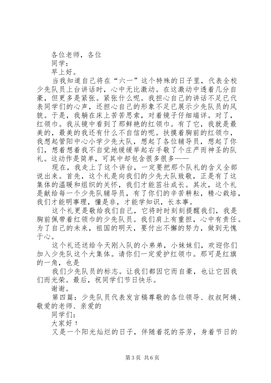 少先队员代表发言_1_第3页