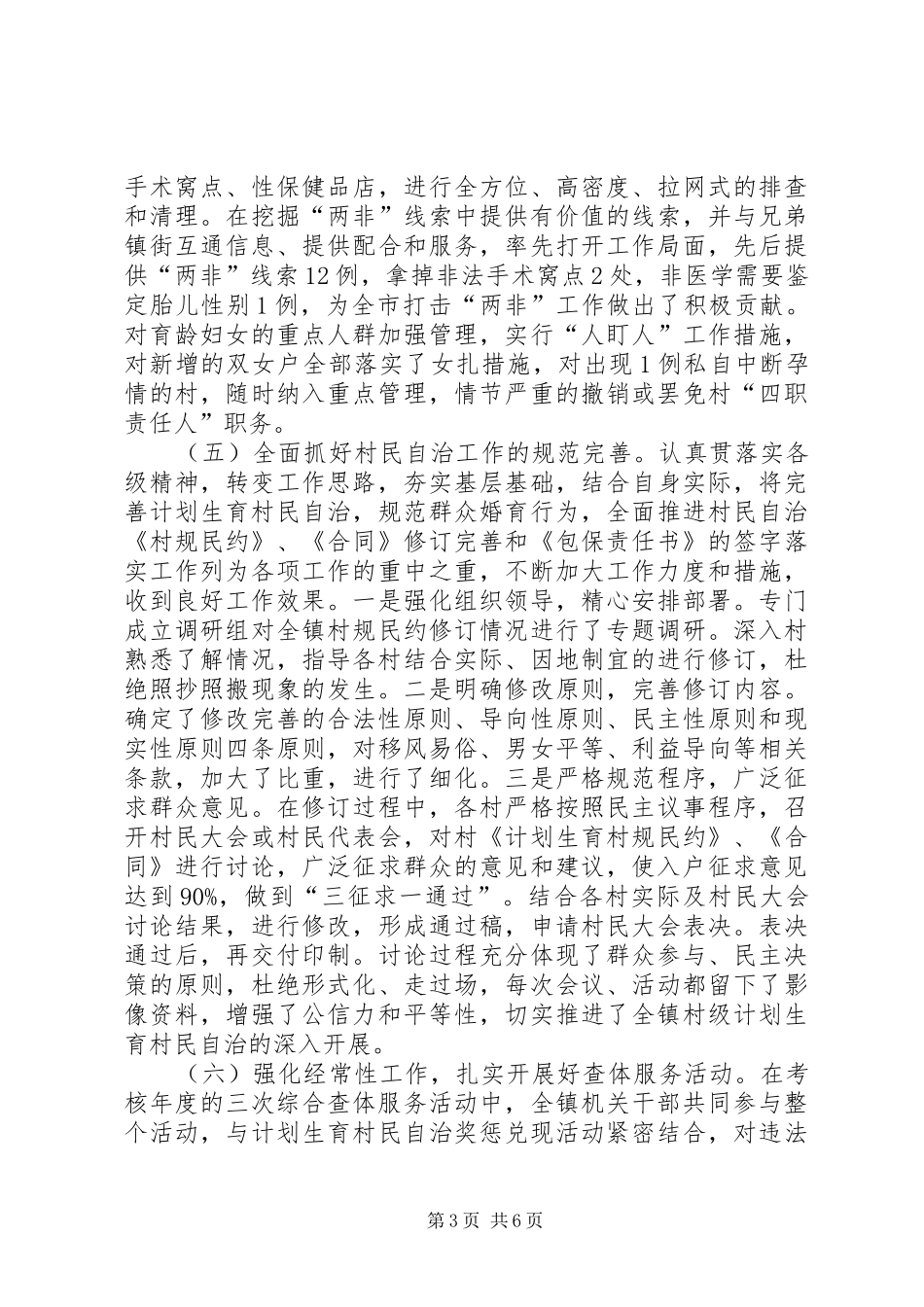 镇计生办工作总结报告_第3页
