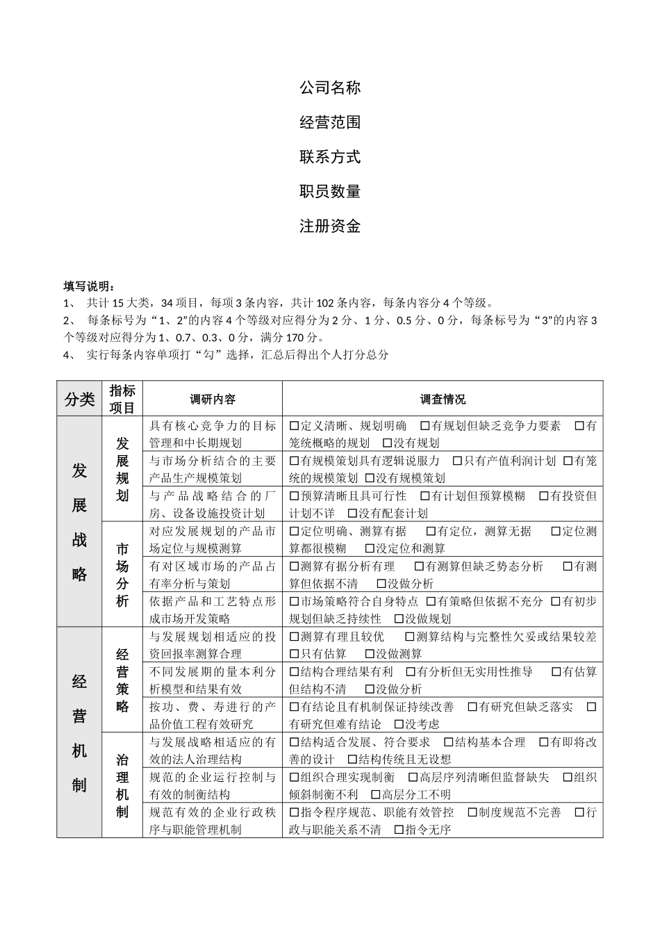 生产企业经营管理情况调查表_第2页