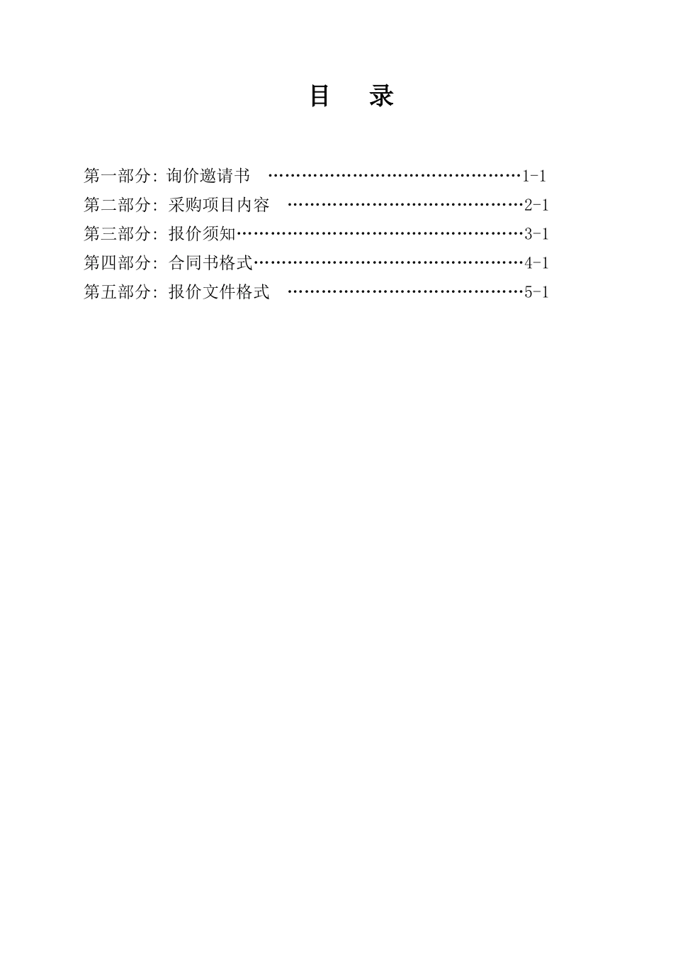 兴宁市人民医院医疗设备采购询价文件_第2页