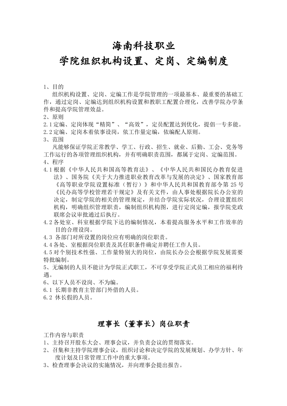 行政管理文件_第1页