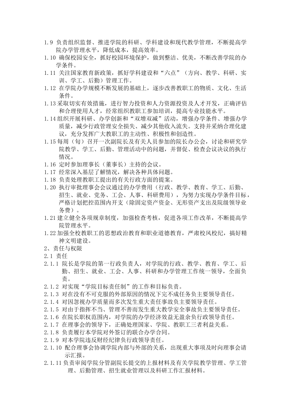 行政管理文件_第3页