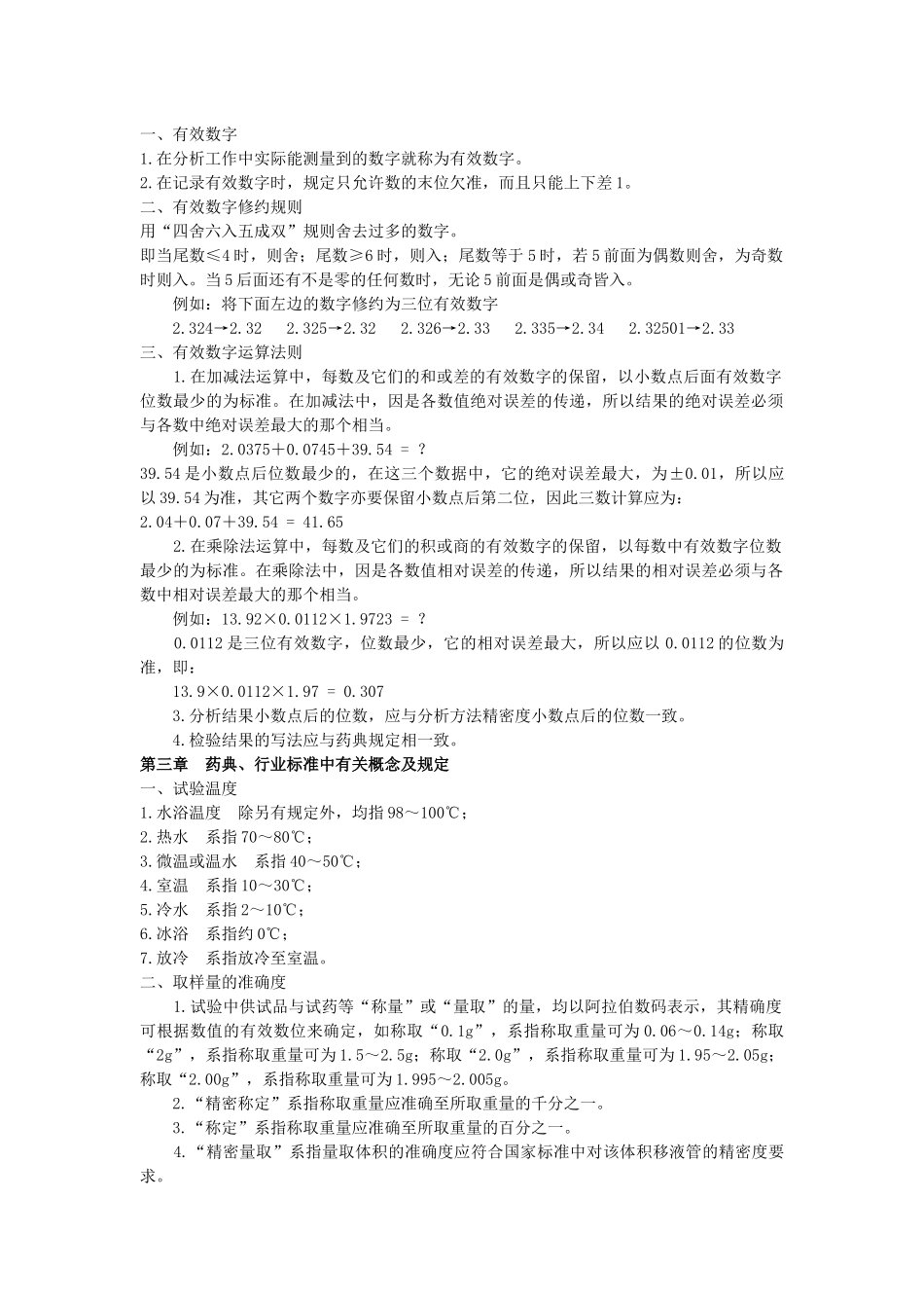 化验员、质监员培训讲义_第2页