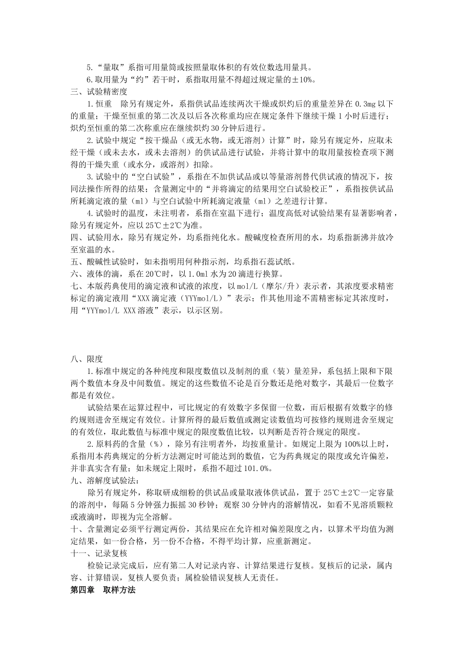 化验员、质监员培训讲义_第3页