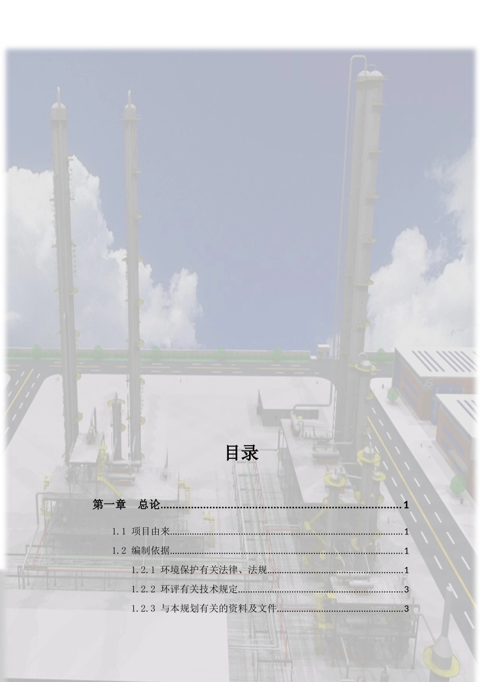 环境评价报告1_第1页