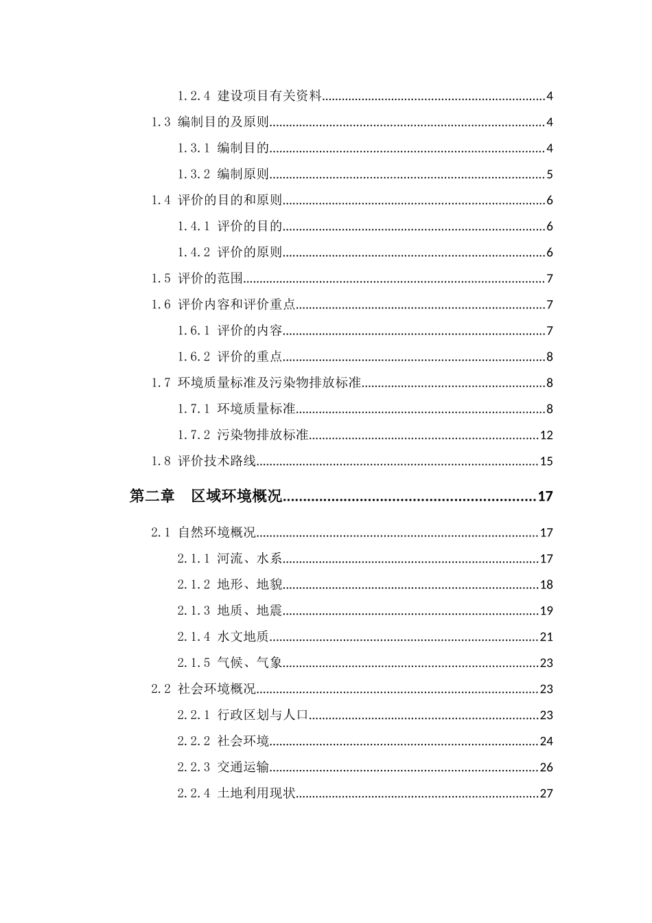 环境评价报告1_第2页