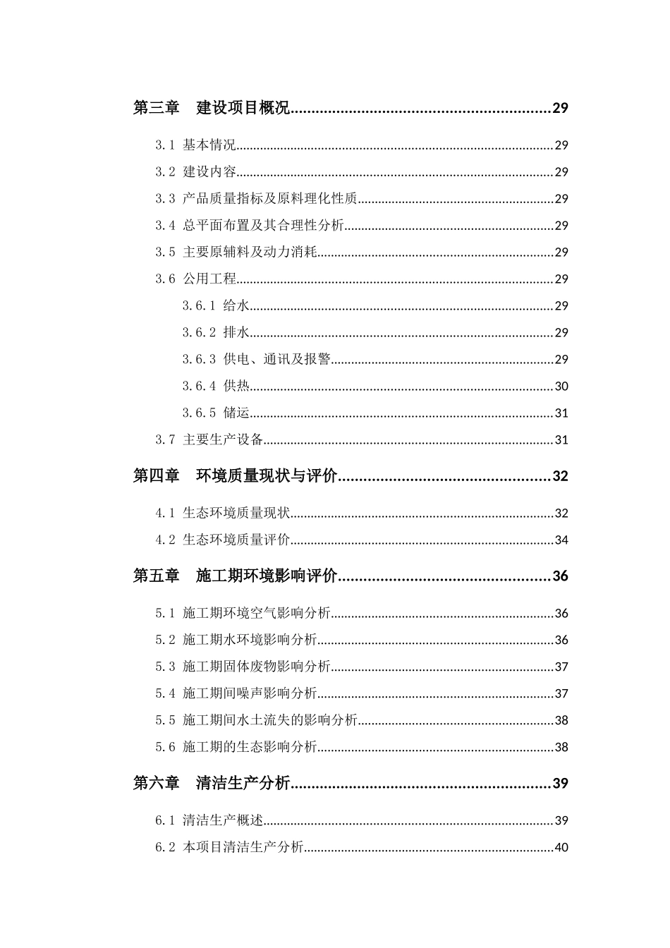 环境评价报告1_第3页