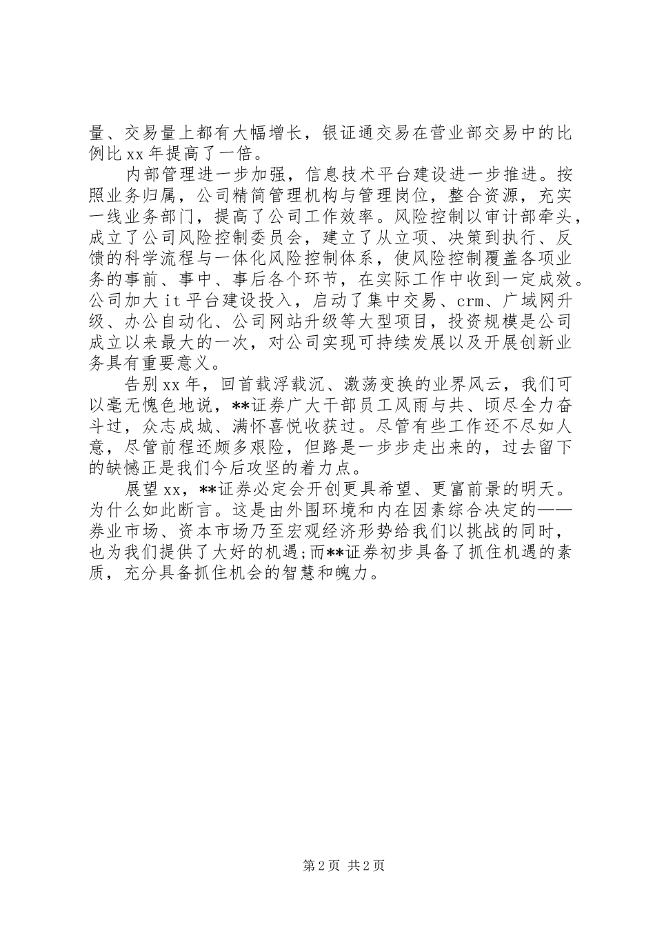 证券行业人员的个人工作总结_第2页