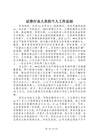证券行业人员的个人工作总结
