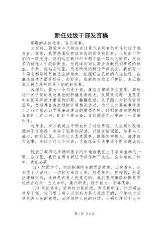 新任处级干部发言