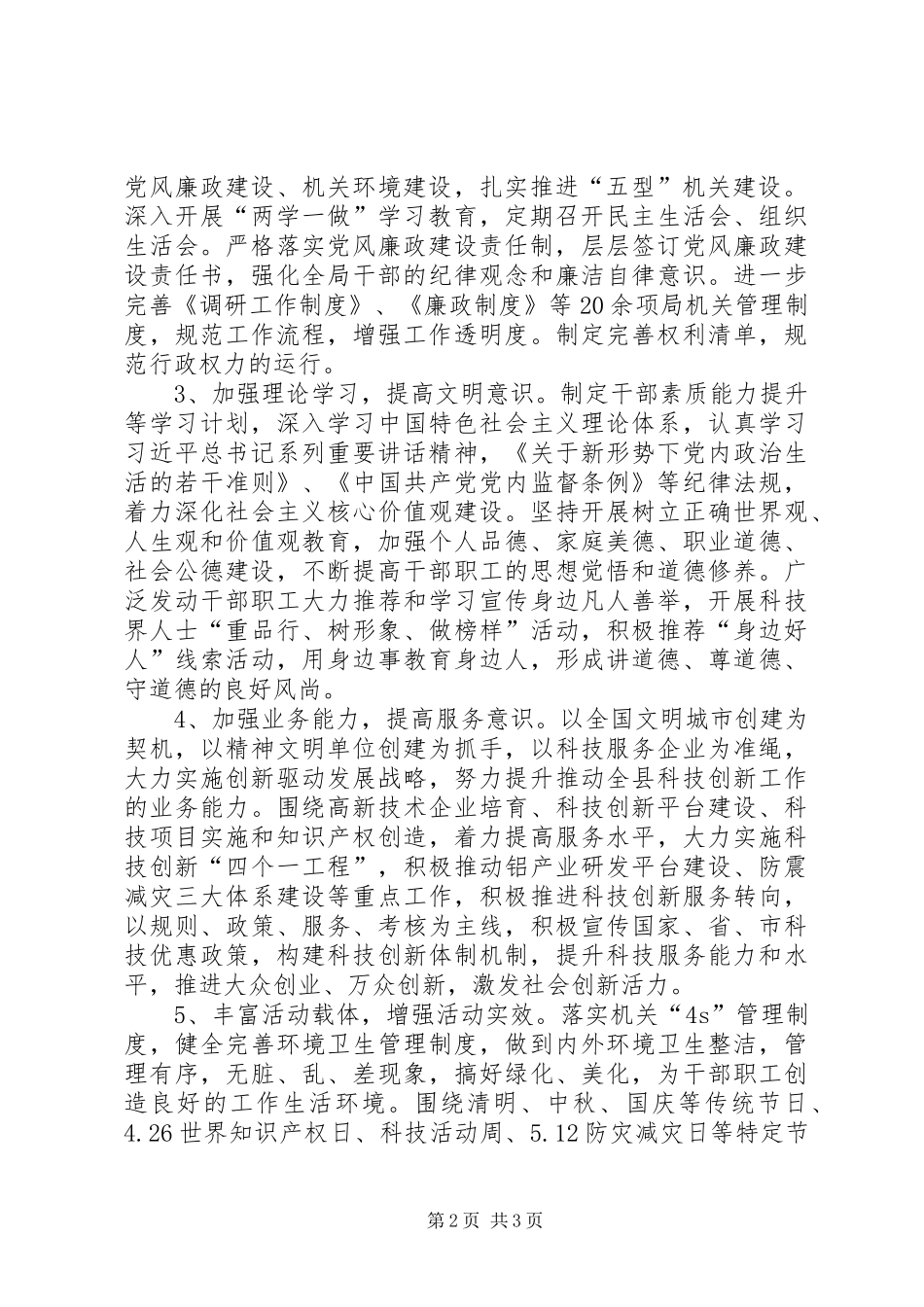 科技局文明单位创建工作方案_第2页