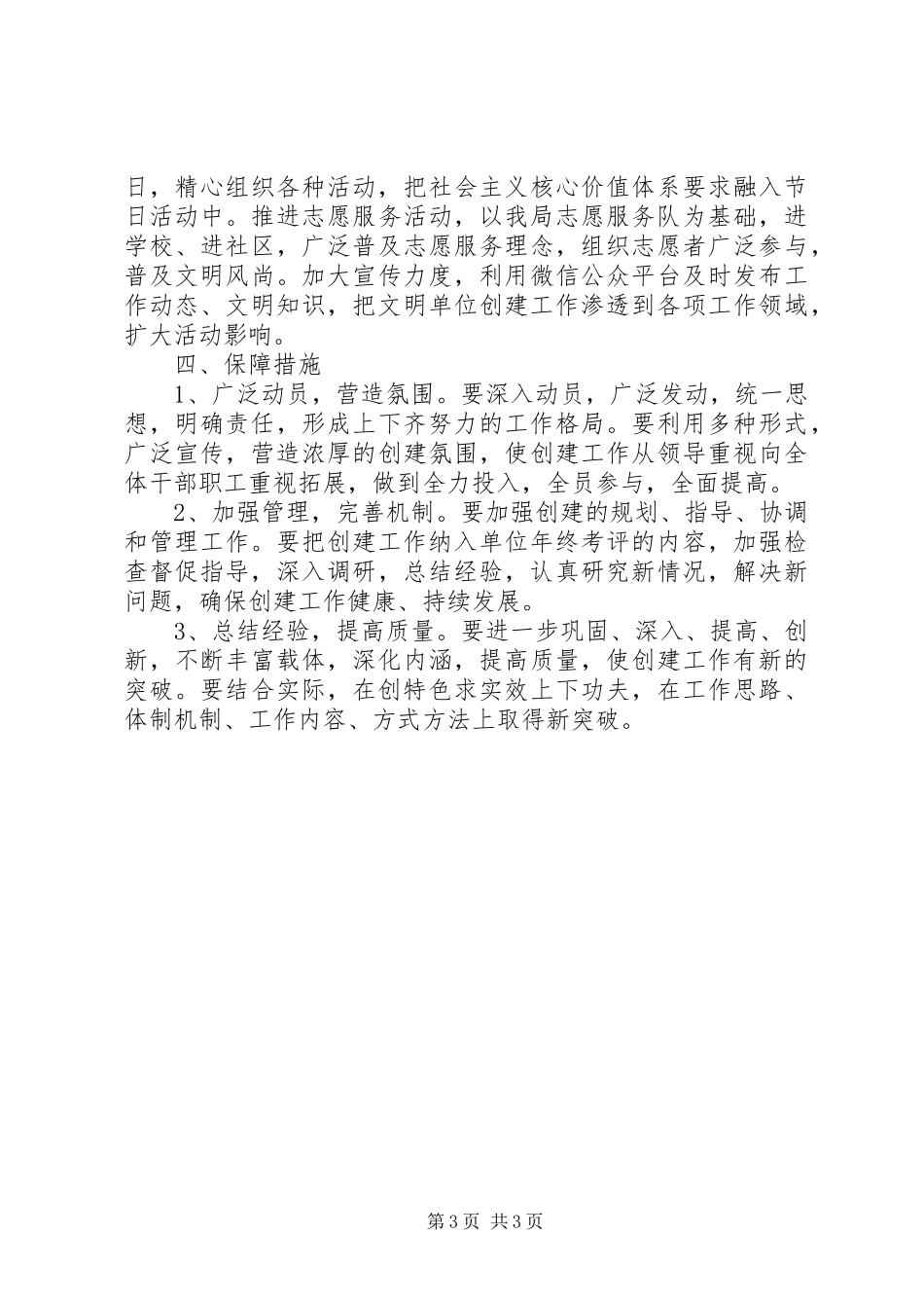 科技局文明单位创建工作方案_第3页