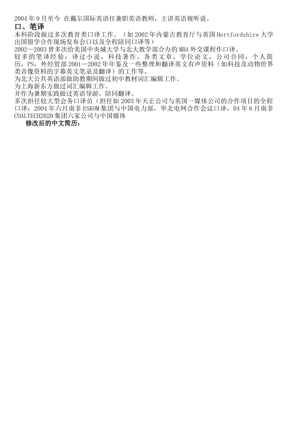 简历修改法则-含简历模板_第2页