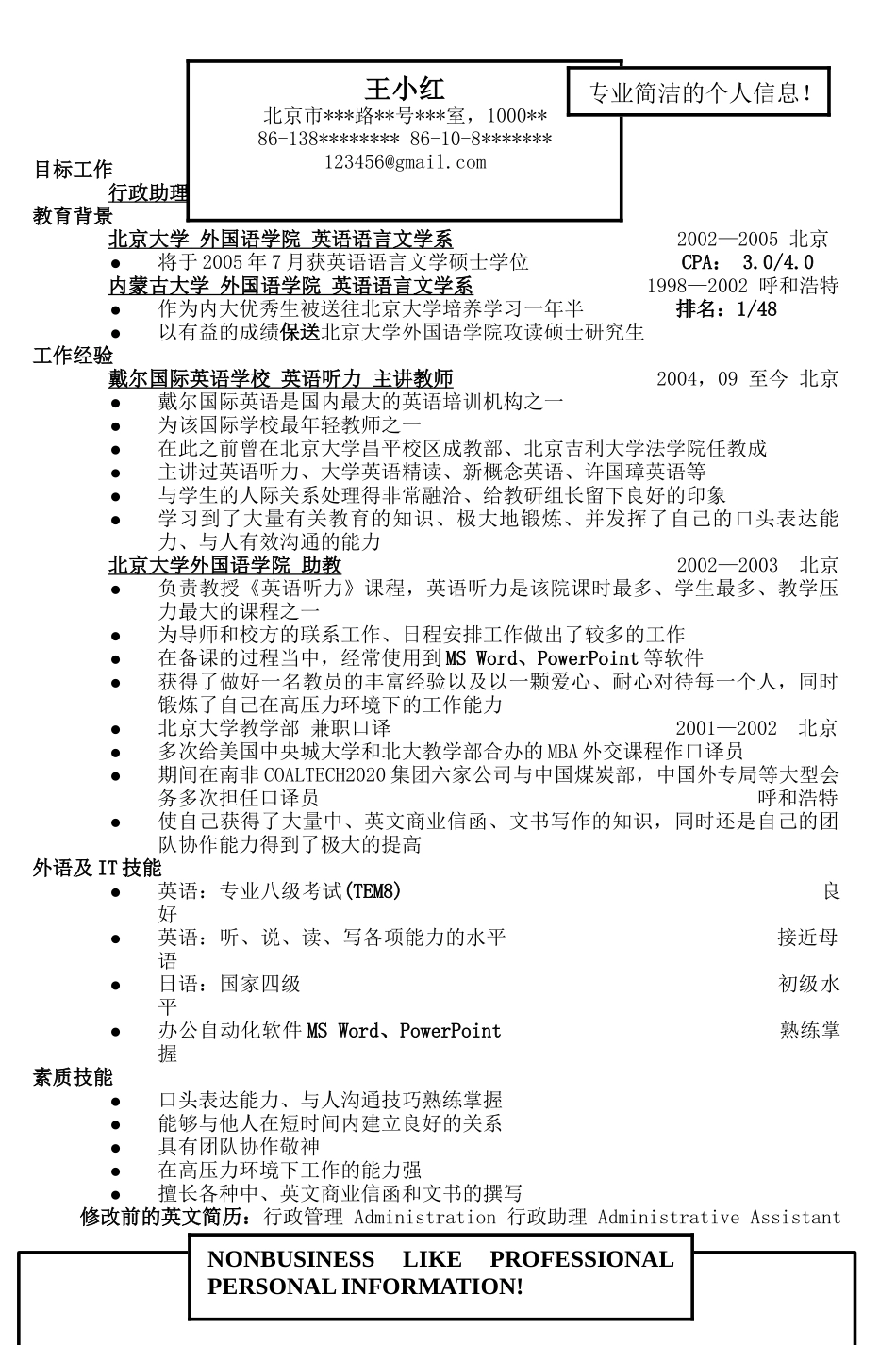 简历修改法则-含简历模板_第3页