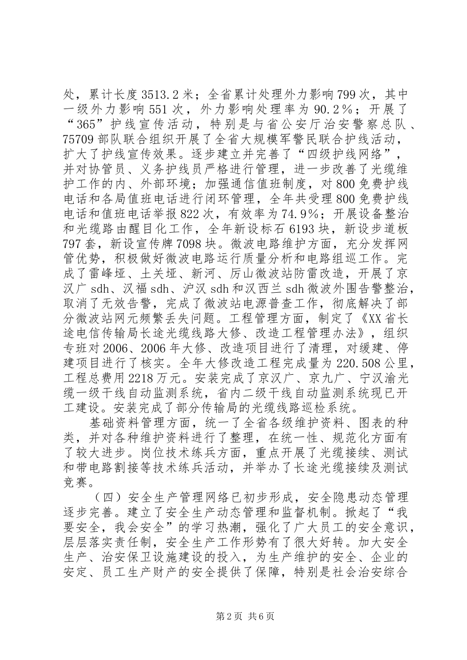 省传输局年度工作总结_第2页