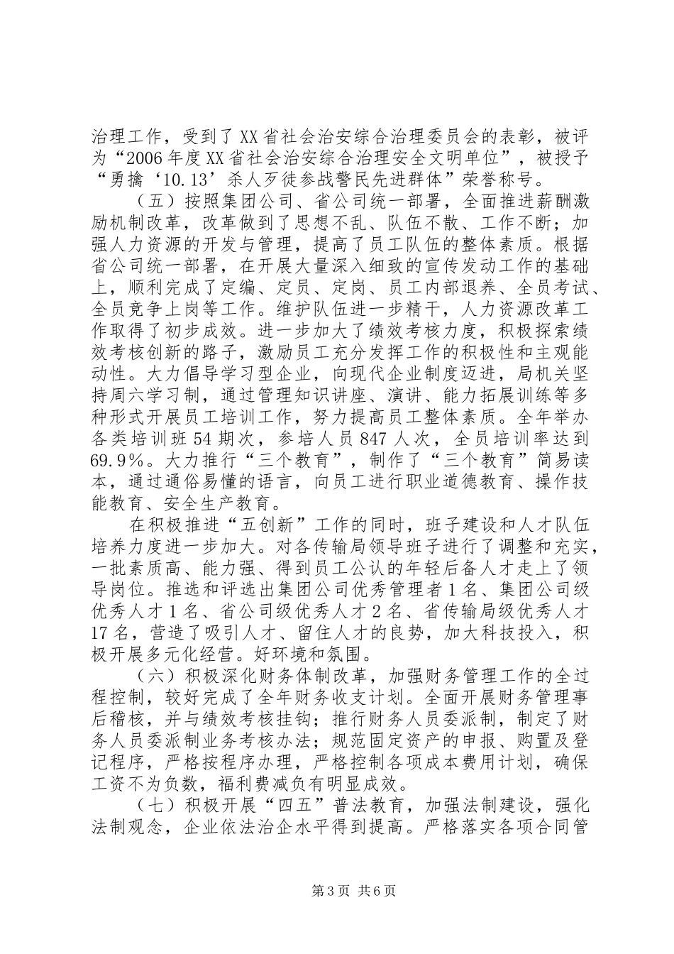 省传输局年度工作总结_第3页