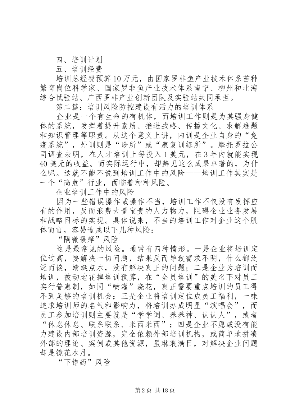 罗非鱼链球菌免疫防控技术培训方案_第2页
