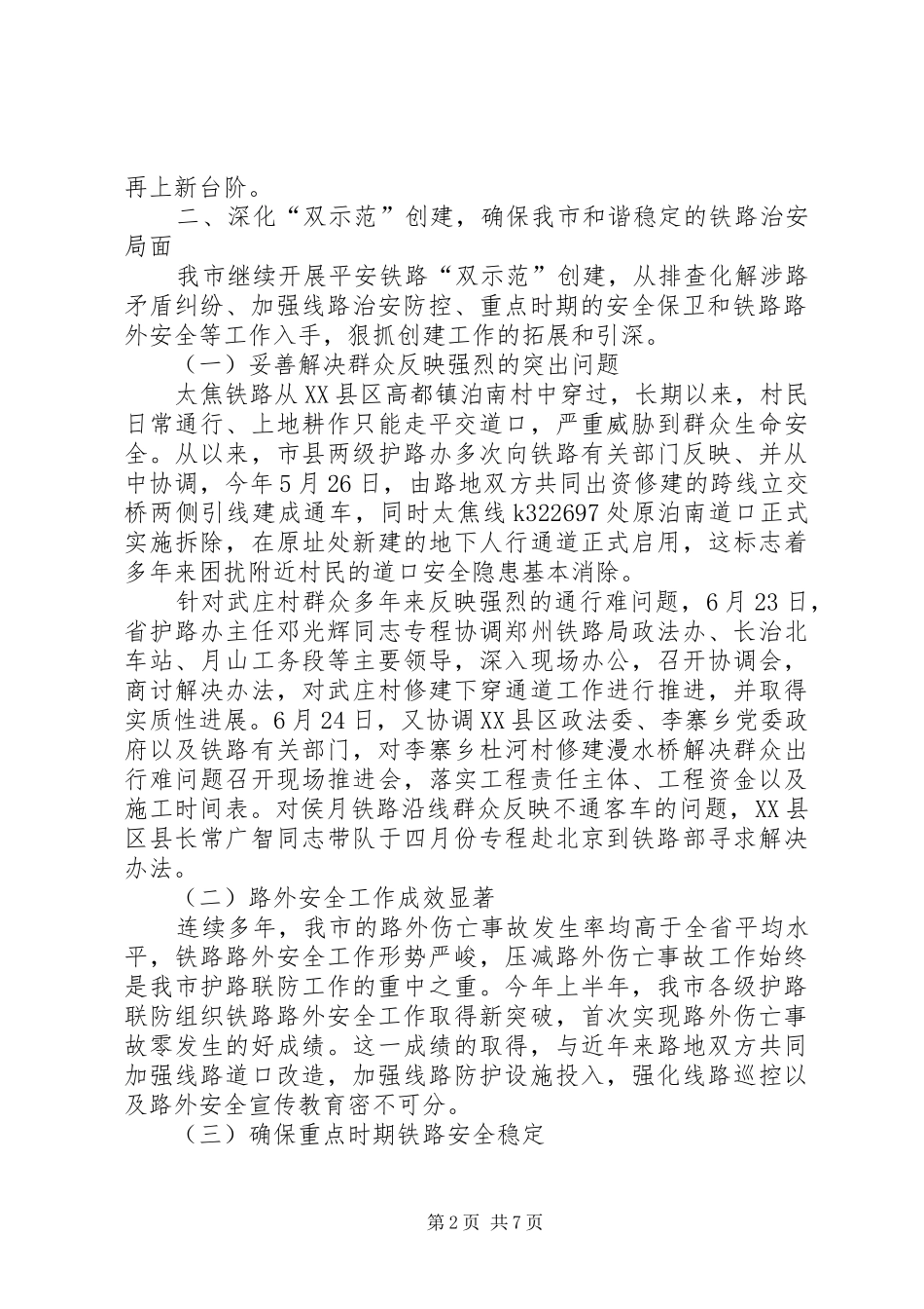 铁路联防上半年工作总结_第2页