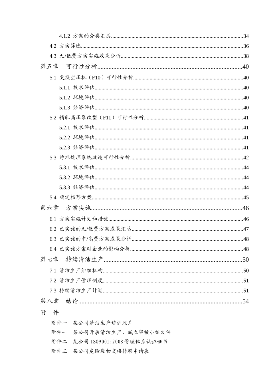 某公司清洁生产审核报告正文_第2页