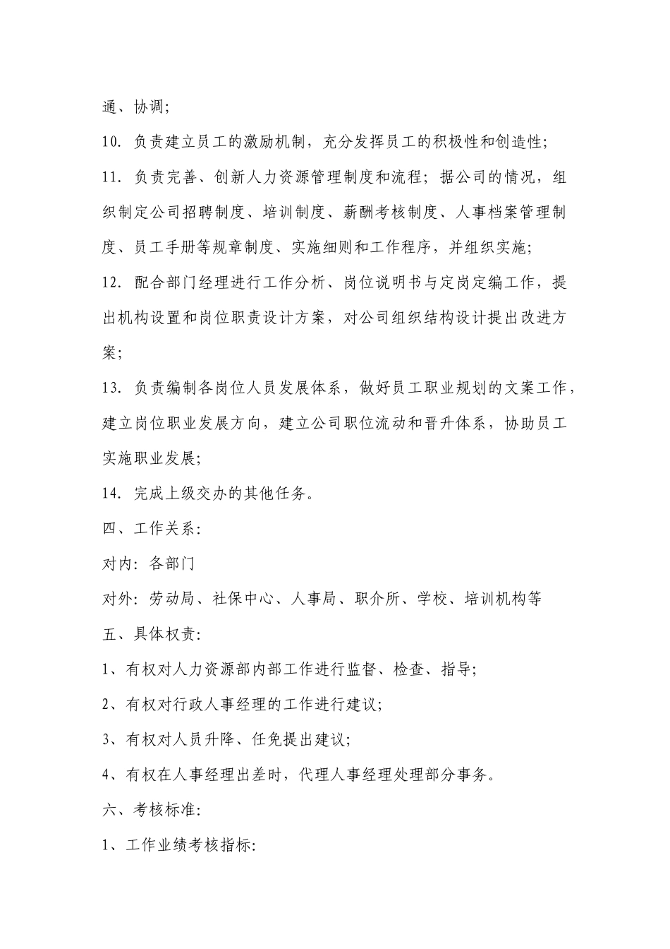 行政人事部岗位作业指导书_第3页