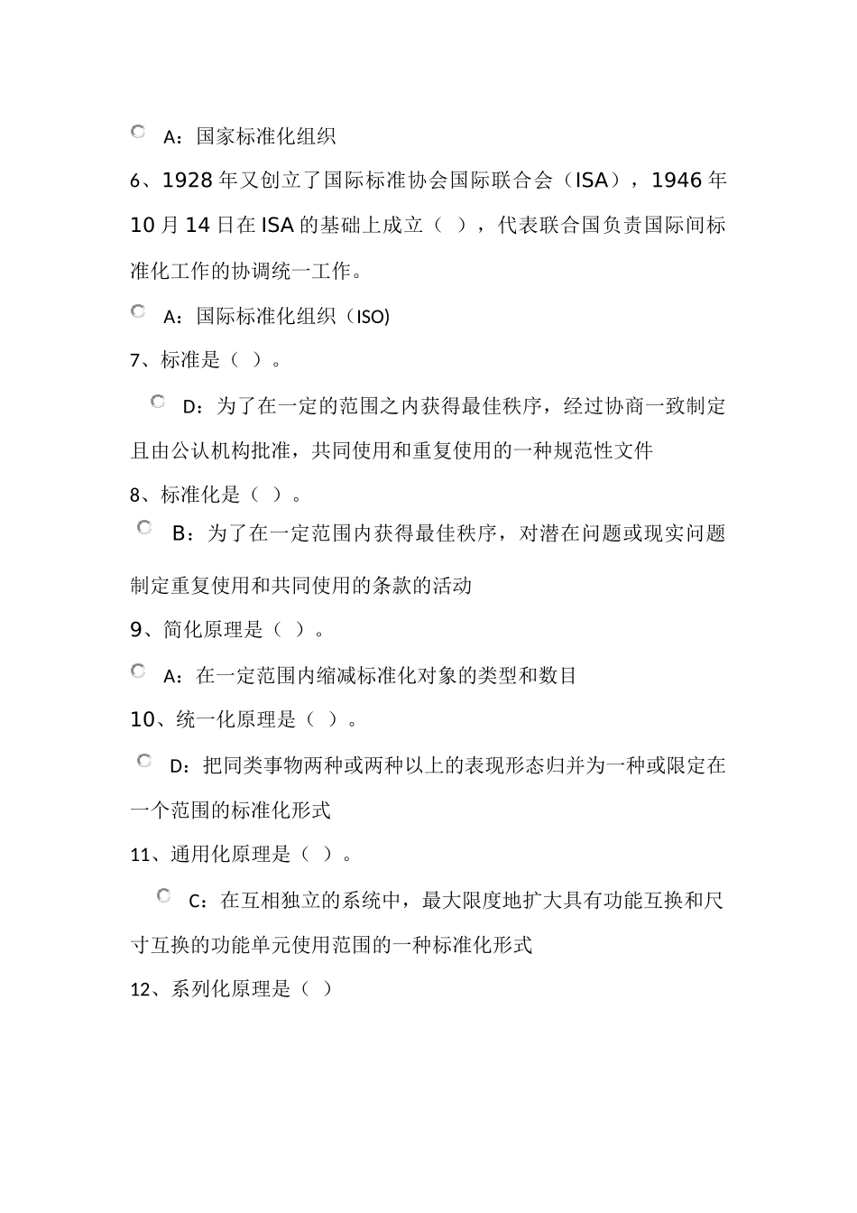 河北省公需科目培训_第2页