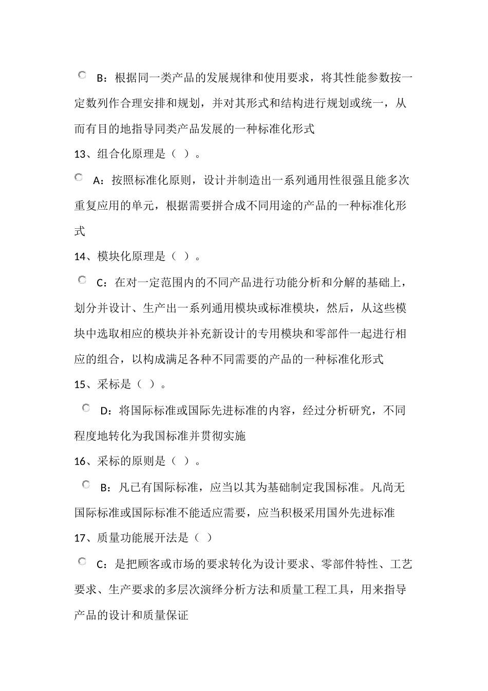 河北省公需科目培训_第3页