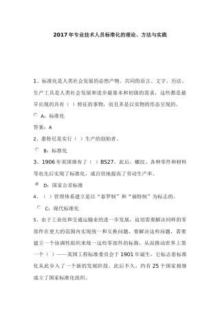 河北省公需科目培训