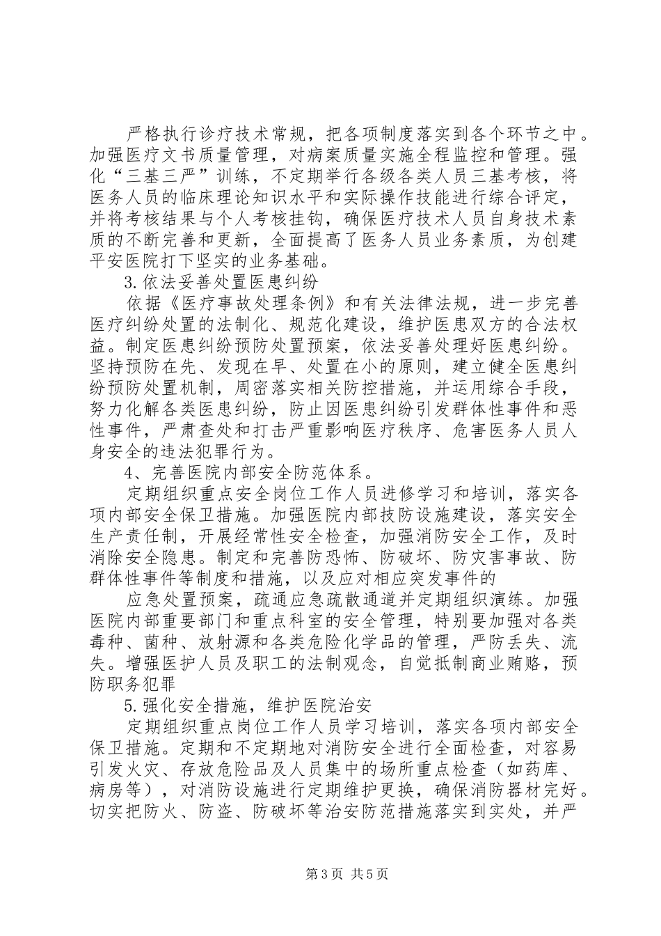 平安医院创建方案_第3页