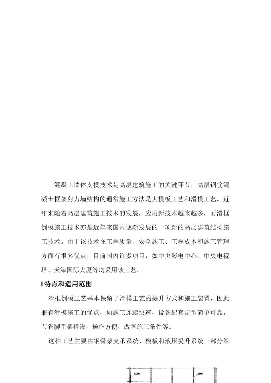 滑框倒模工艺施工工法_第2页