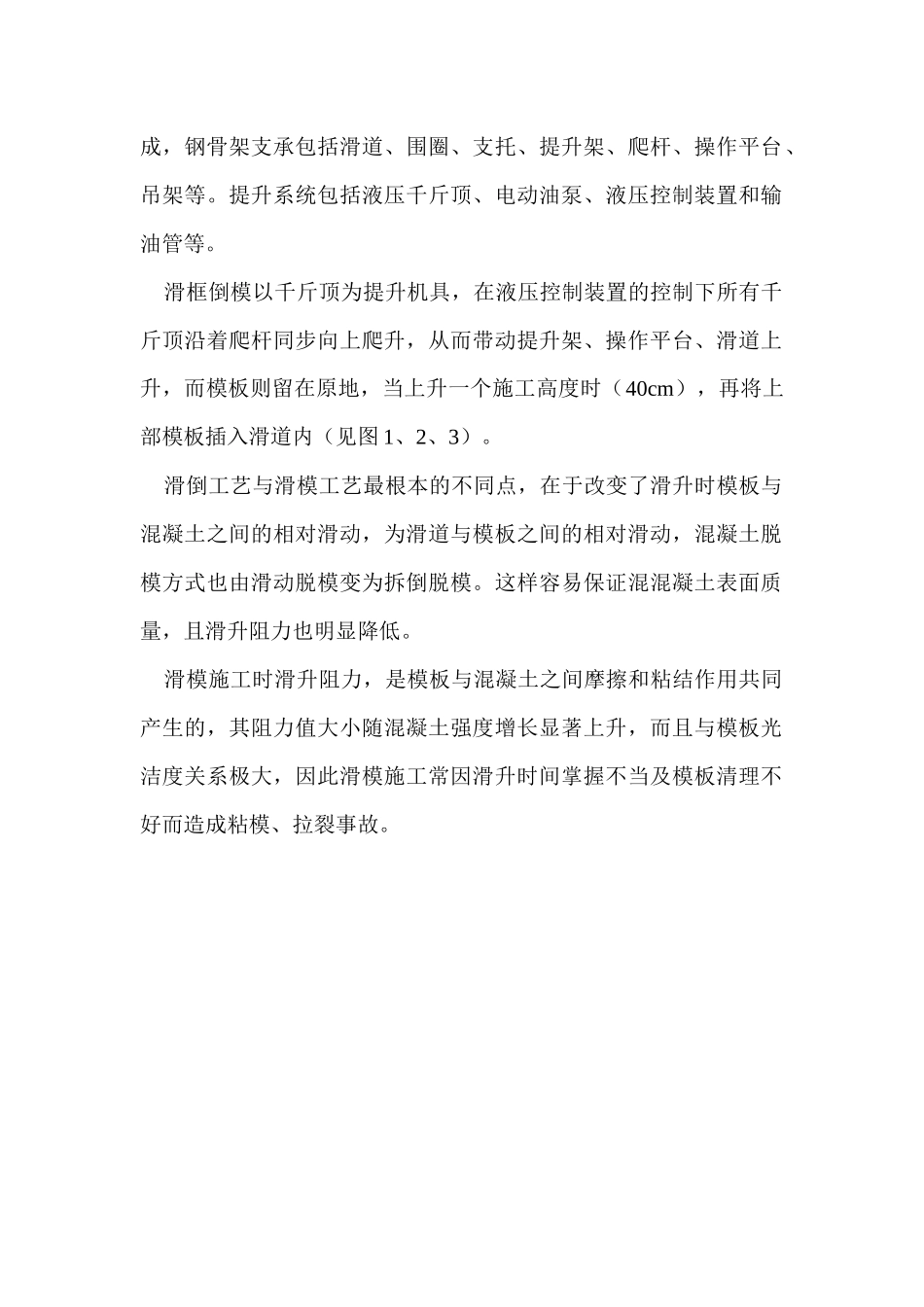 滑框倒模工艺施工工法_第3页