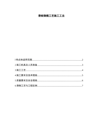 滑框倒模工艺施工工法