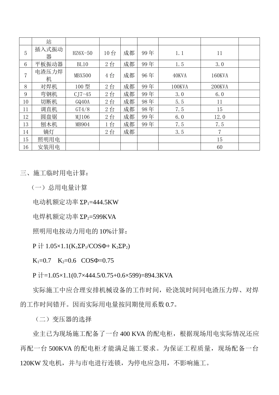施工现场临时用电施工方案2_第2页