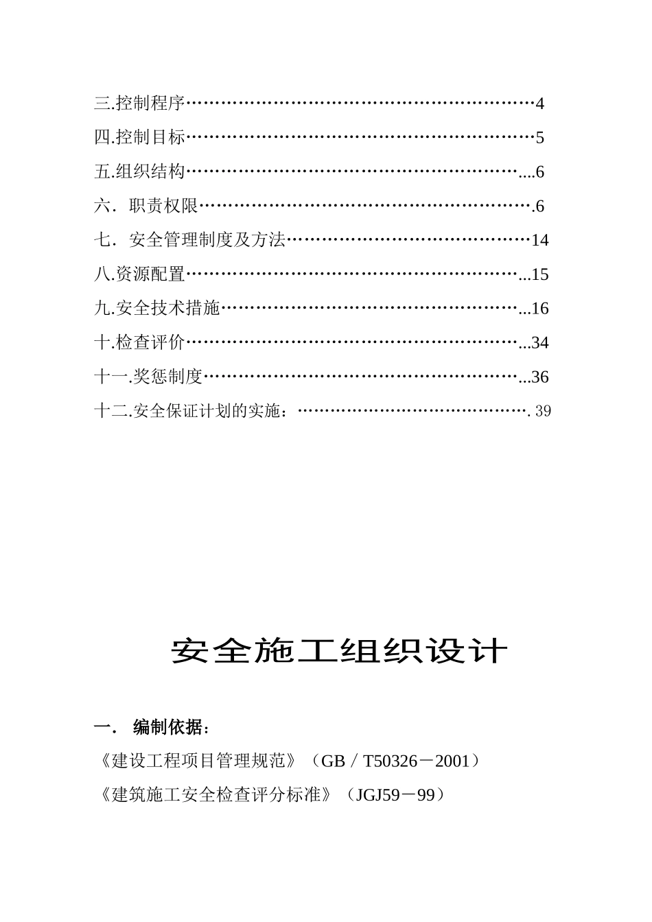 陕高安全设计_第2页