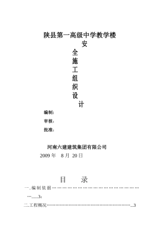 陕高安全设计