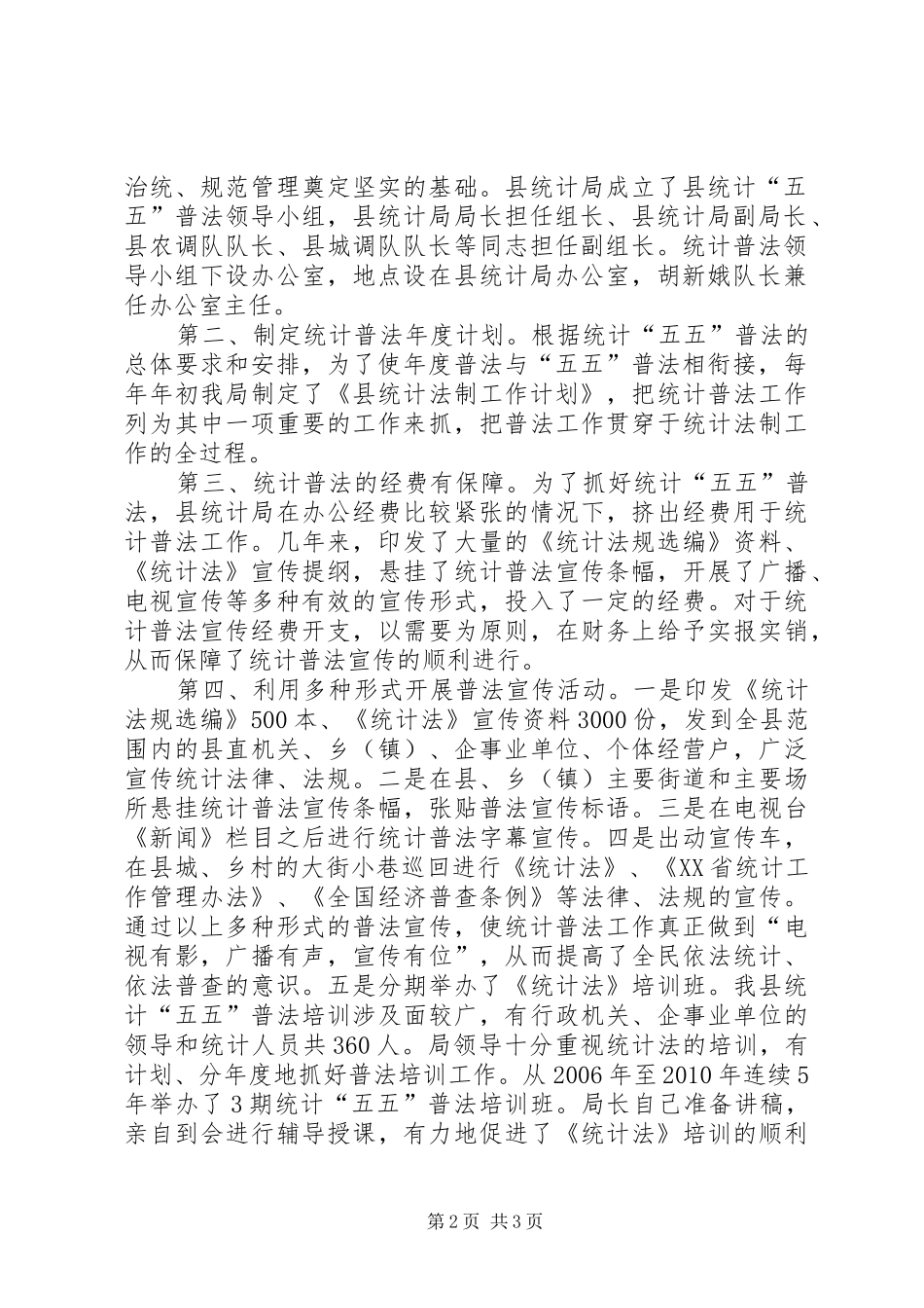 统计局开展普法工作总结_第2页