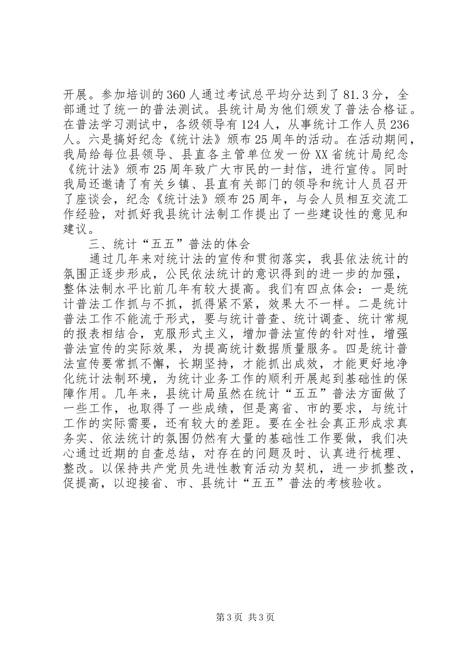 统计局开展普法工作总结_第3页