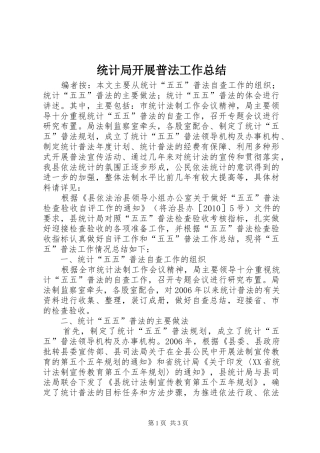 统计局开展普法工作总结