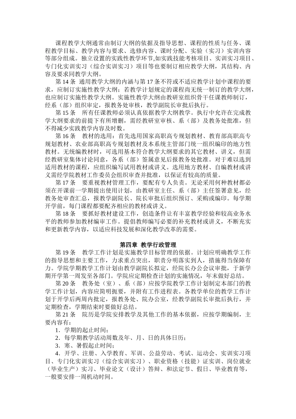 黑龙江农业职业技术学院教学管理规范_第3页