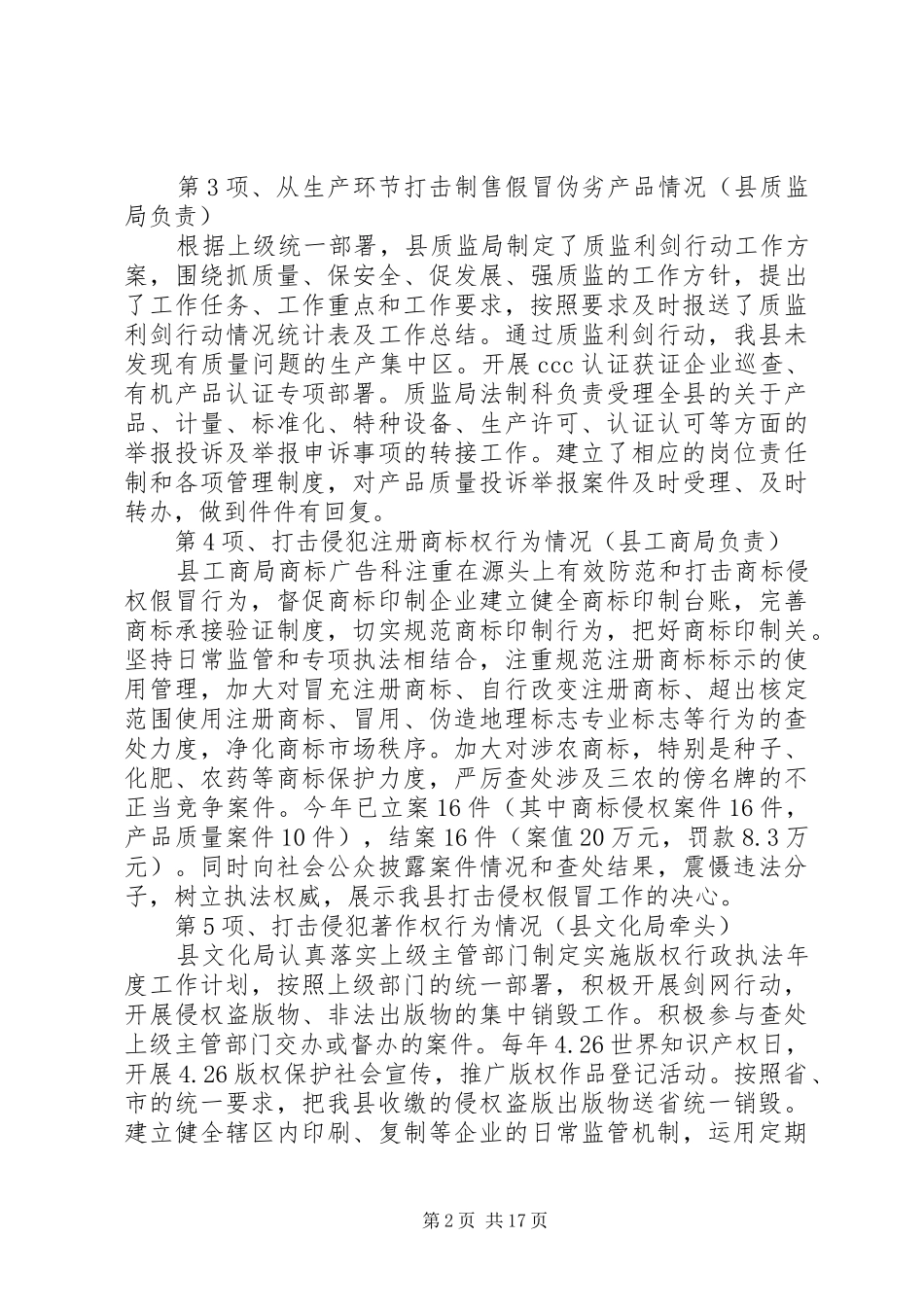 综治办打击侵权假冒工作总结_第2页