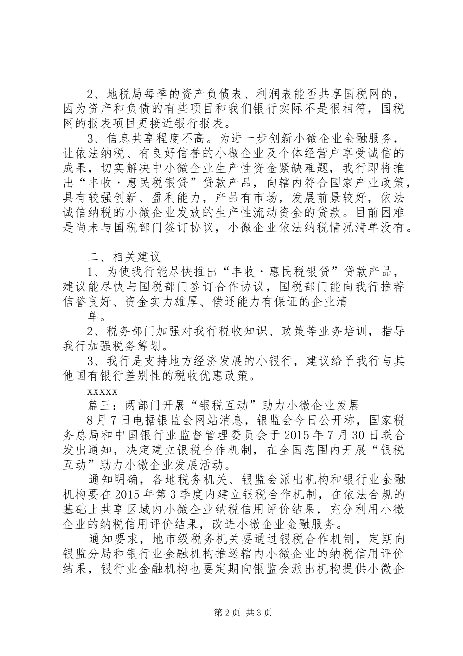 银税合作工作总结_第2页