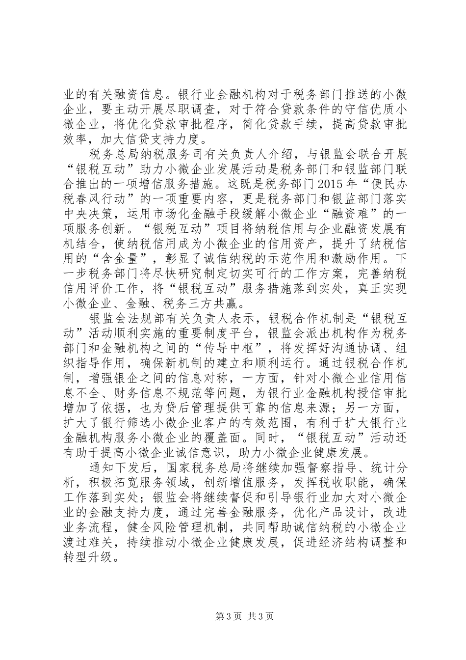 银税合作工作总结_第3页