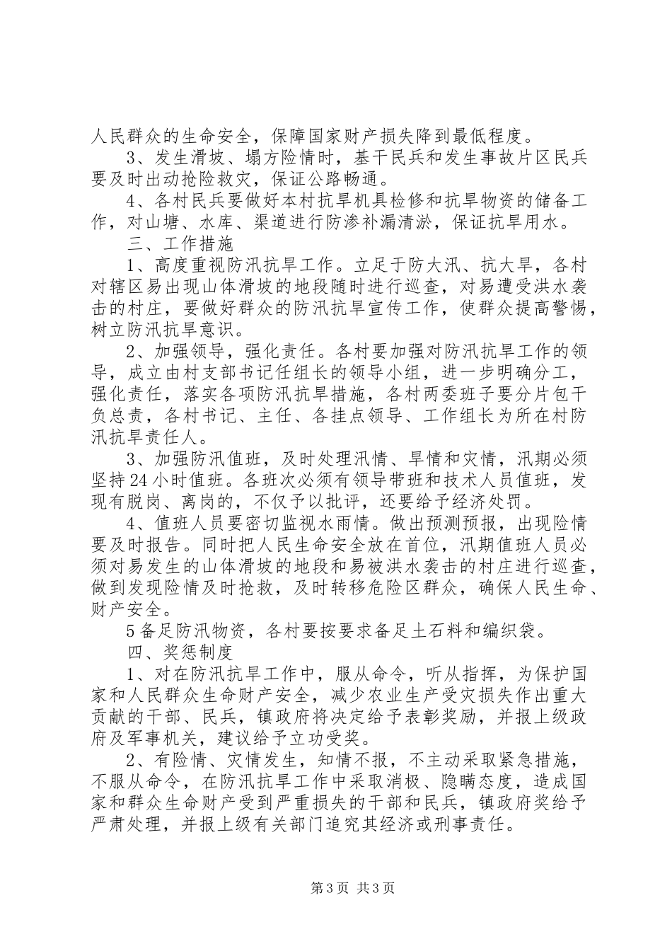 全镇防汛抗旱指导方案_第3页