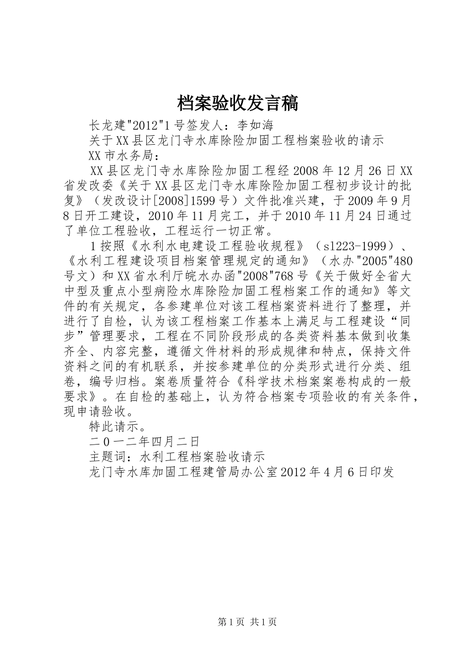 档案验收发言_第1页