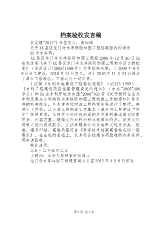 档案验收发言