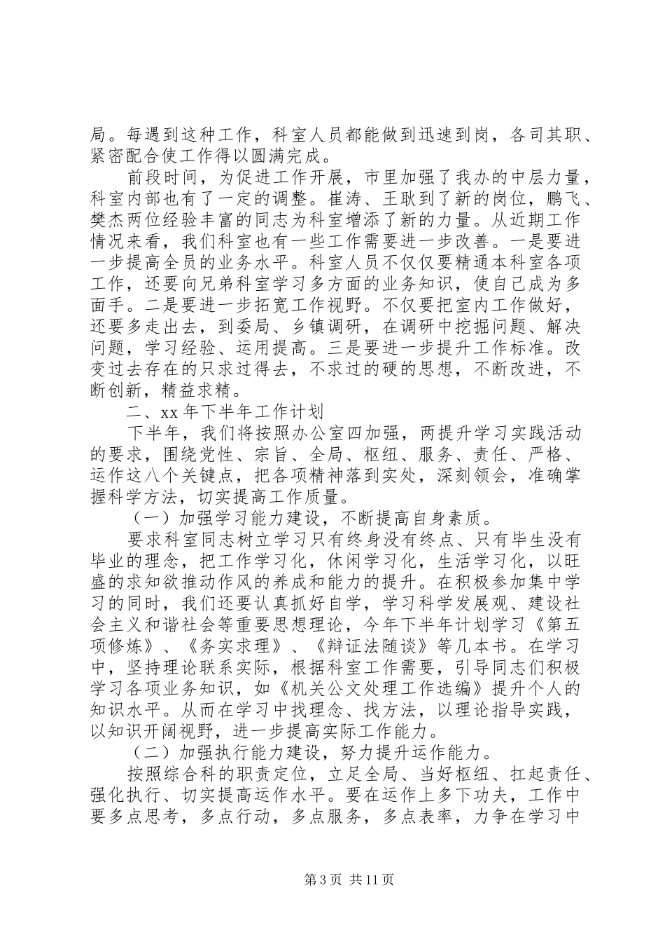科室上半年工作总结3篇_第3页