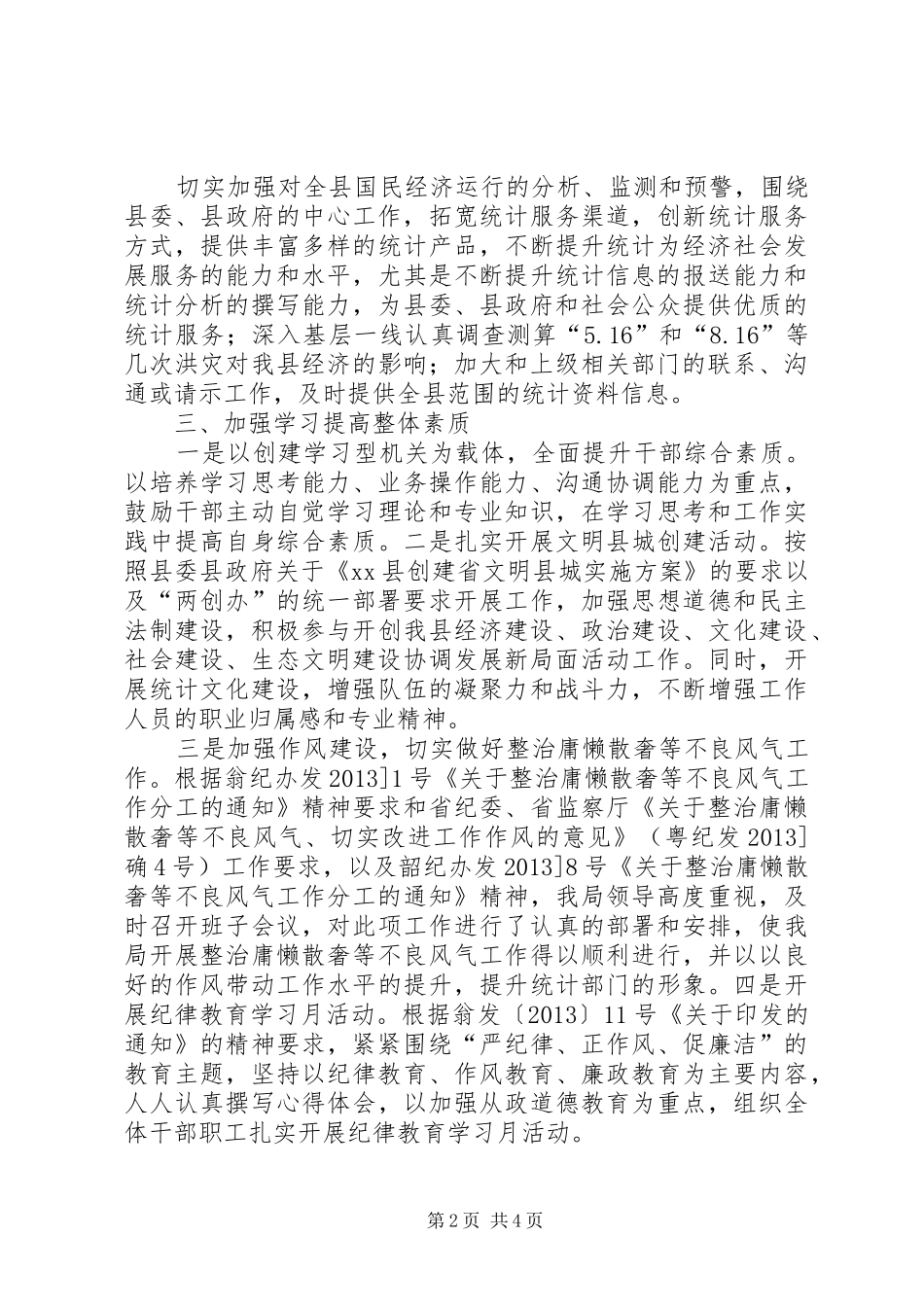 统计局年度统计调查工作总结_第2页