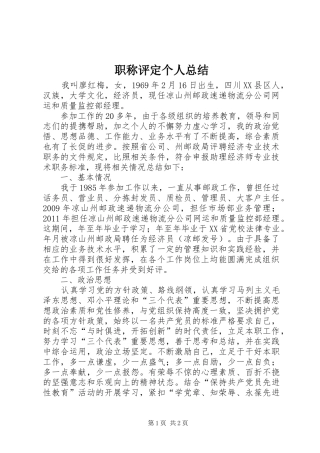 职称评定个人总结