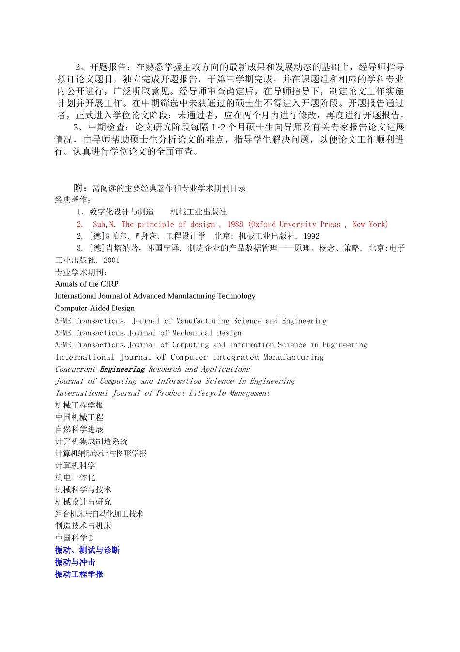 工业工程学科或专业攻读硕士专业学位研究生培养方案_第3页