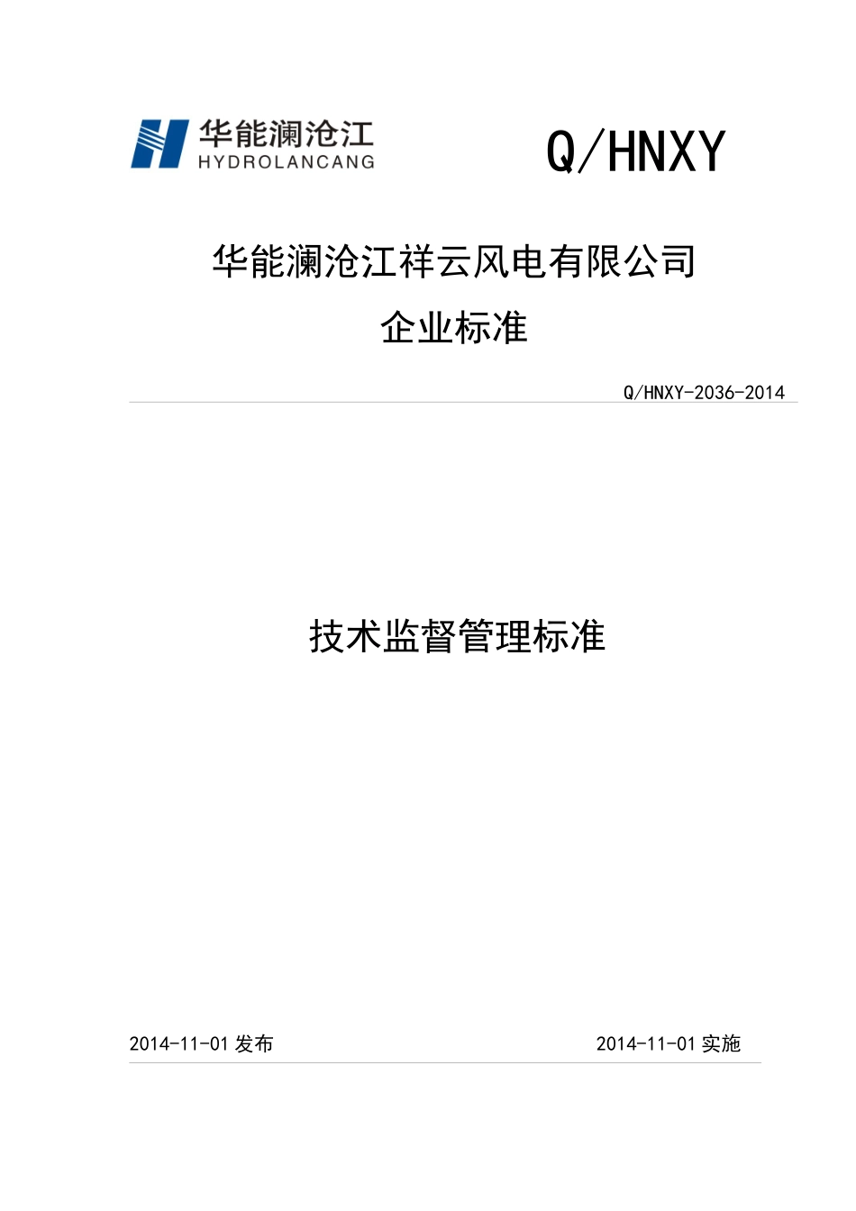 技术监督管理标准_第1页